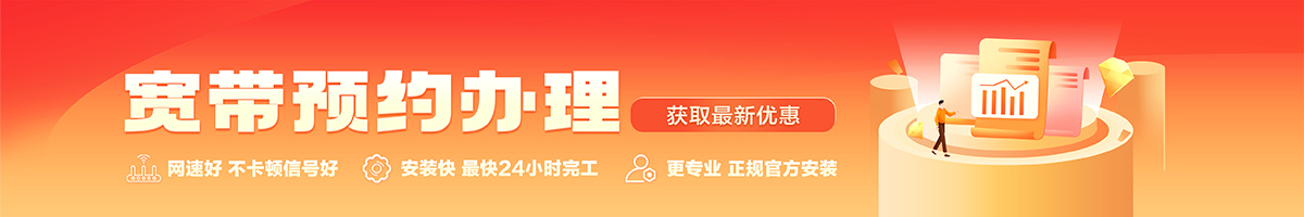 安达宽带办理安装 安达宽带在线办理入口